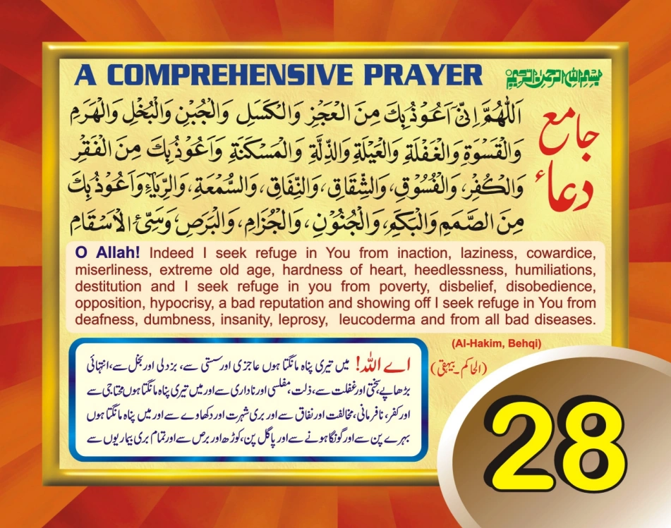 عربی، اردو، انگریزی ٹیبل کلینڈر page 56