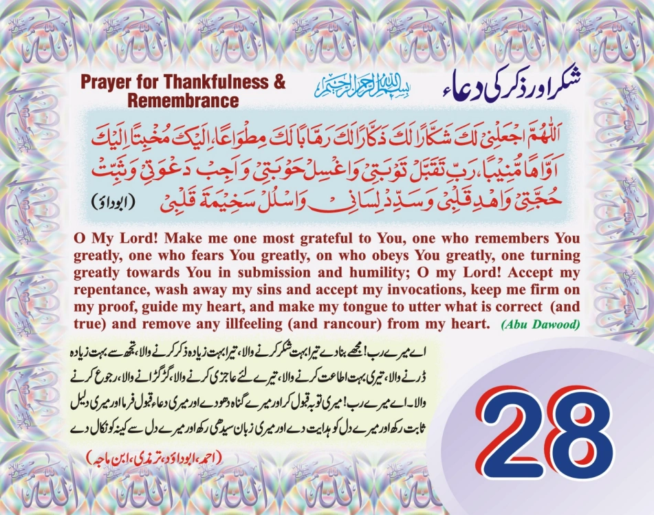 عربی، اردو، انگریزی ٹیبل کلینڈر page 57