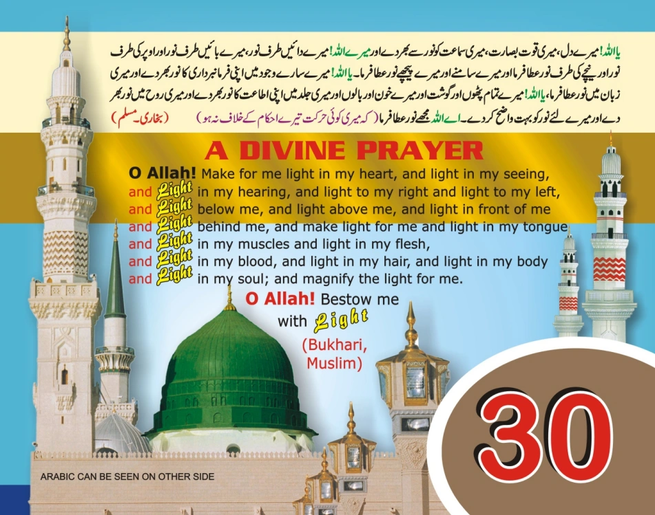 عربی، اردو، انگریزی ٹیبل کلینڈر page 60