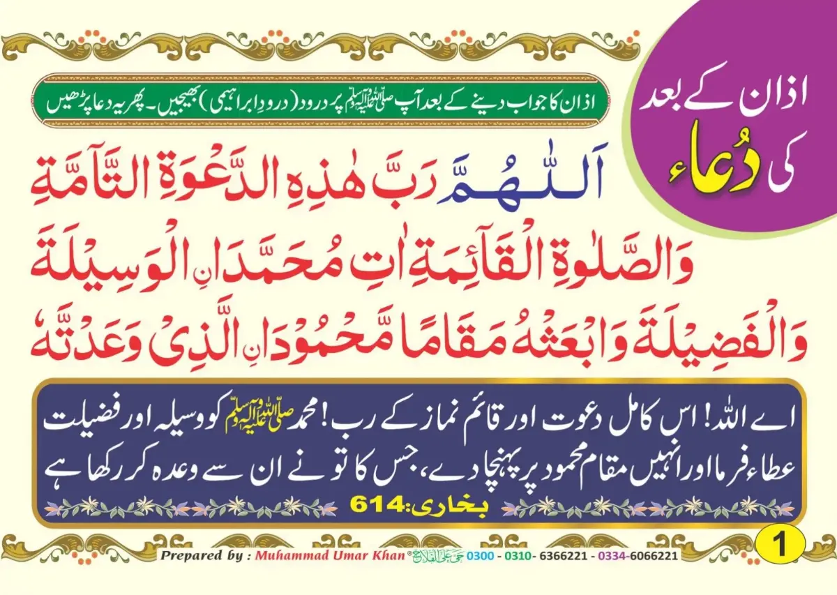 دعا کارڈ thumbnail 1