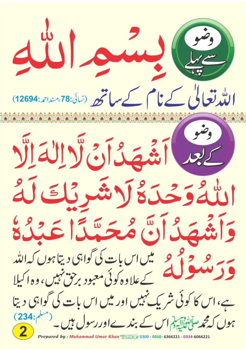 دعا کارڈ thumbnail 2