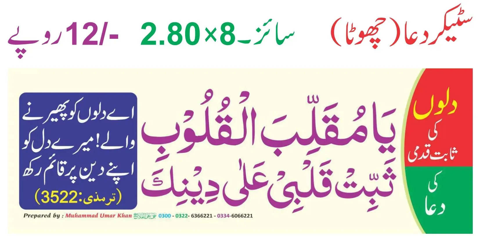 دعا اسٹیکر thumbnail 1