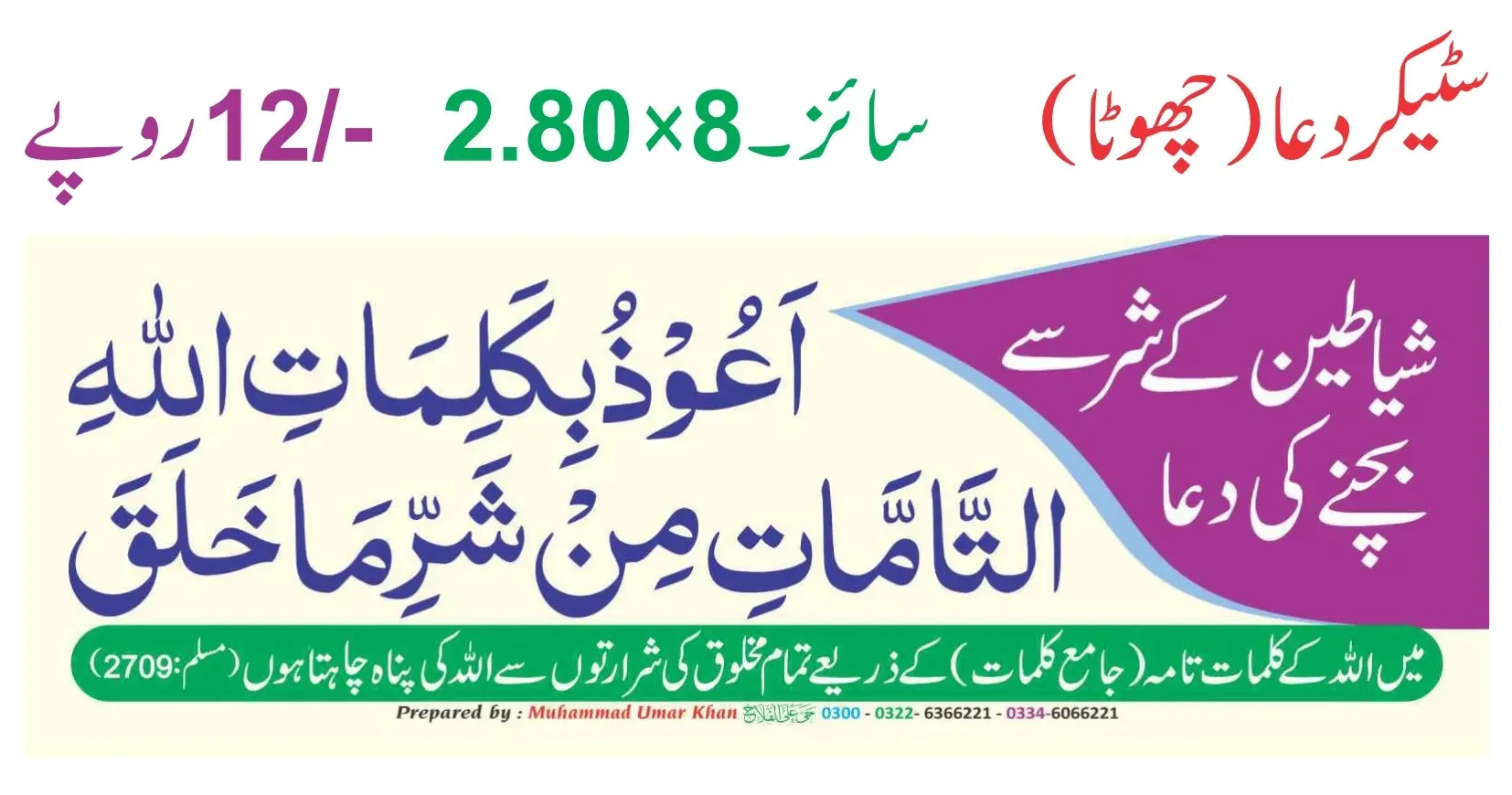 دعا اسٹیکر thumbnail 2