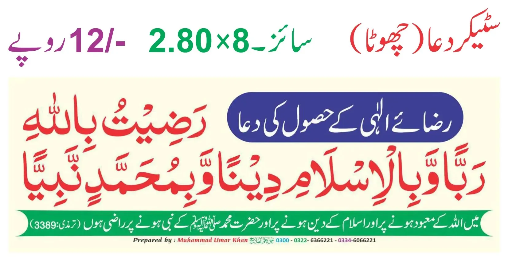 دعا اسٹیکر thumbnail 3