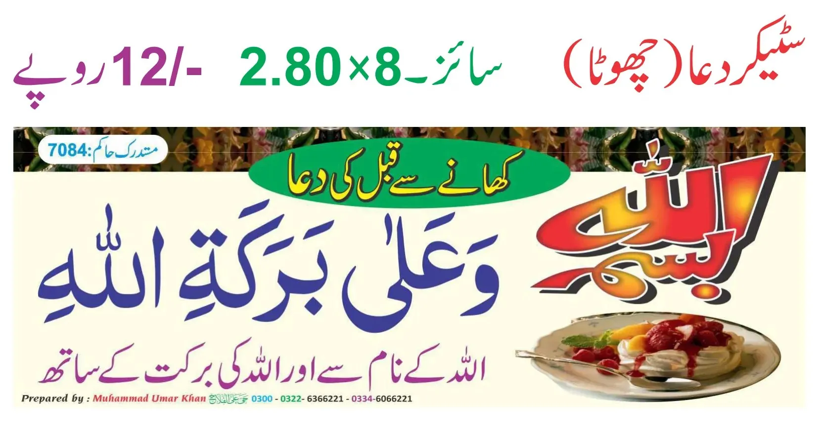 دعا اسٹیکر thumbnail 4