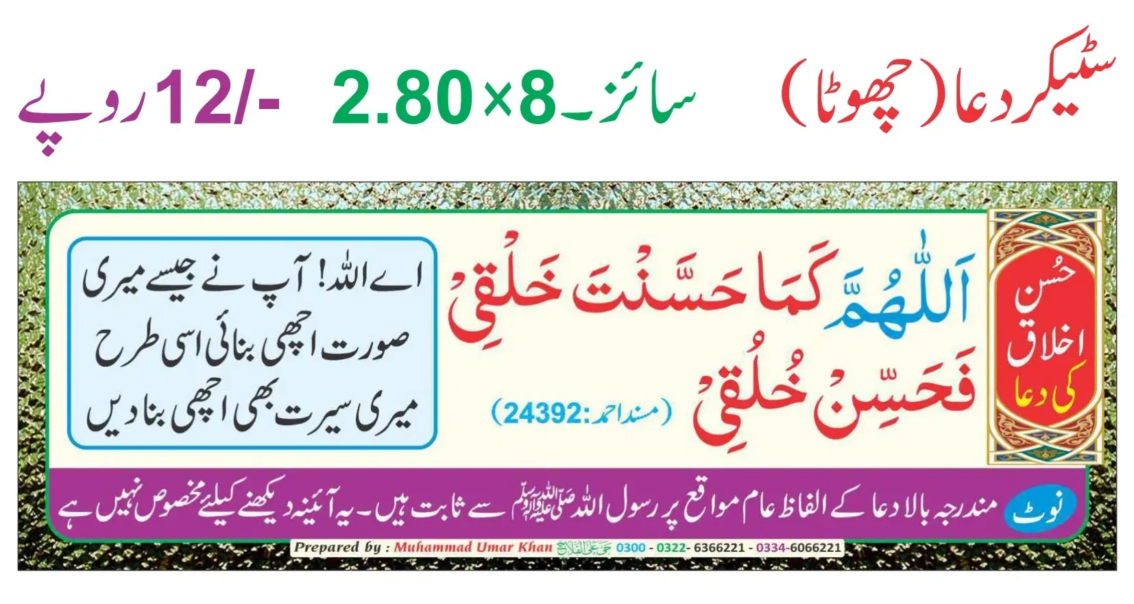 دعا اسٹیکر thumbnail 5