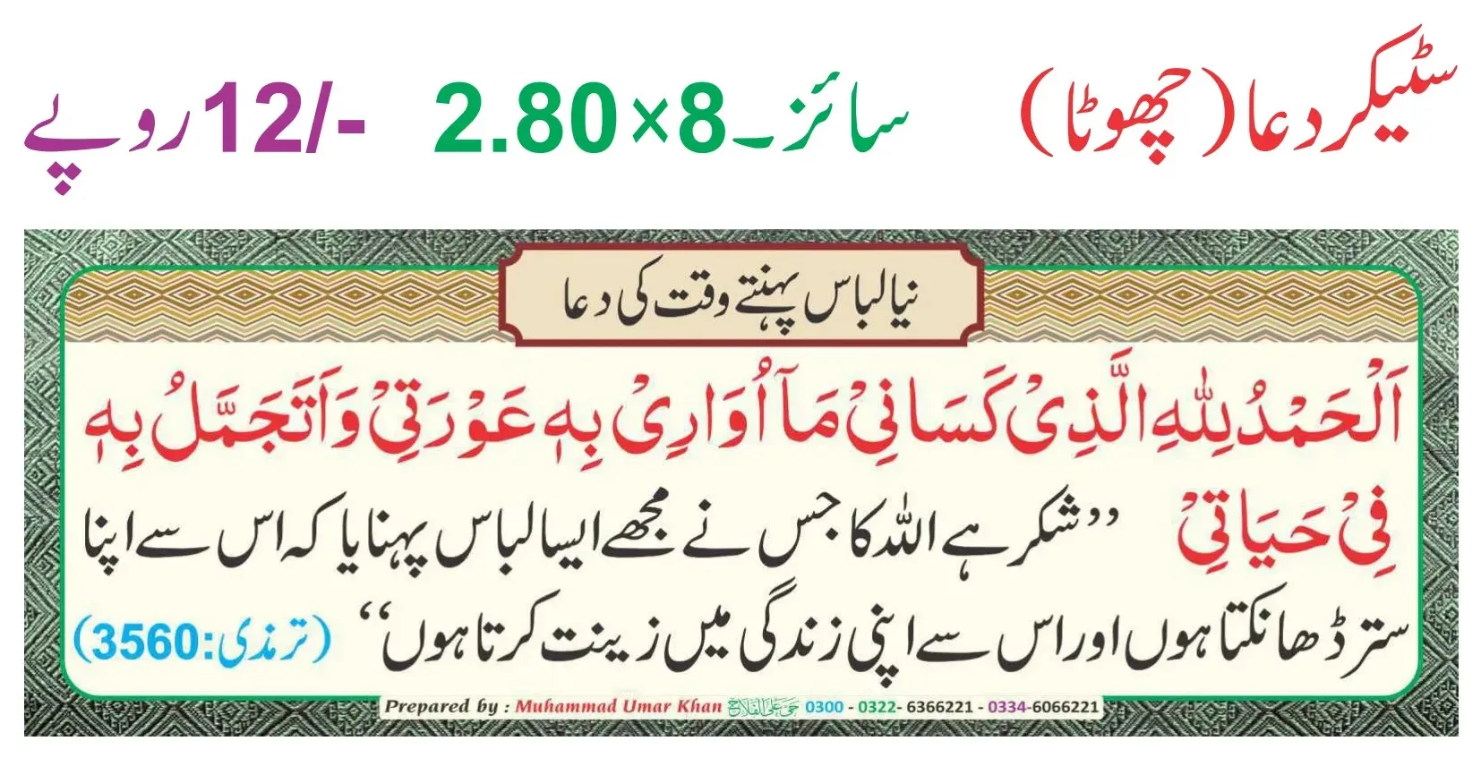 دعا اسٹیکر thumbnail 6
