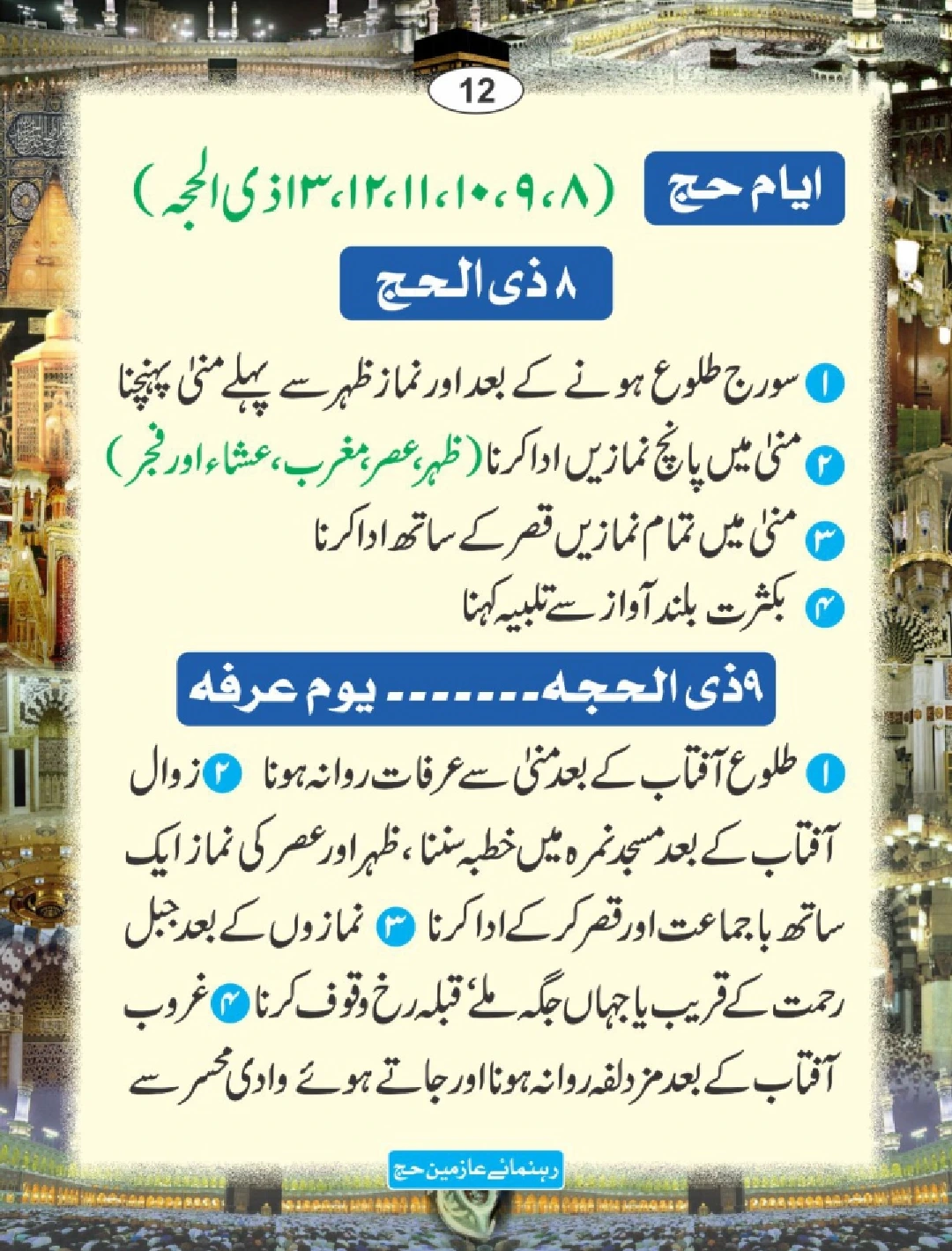 حج page 13