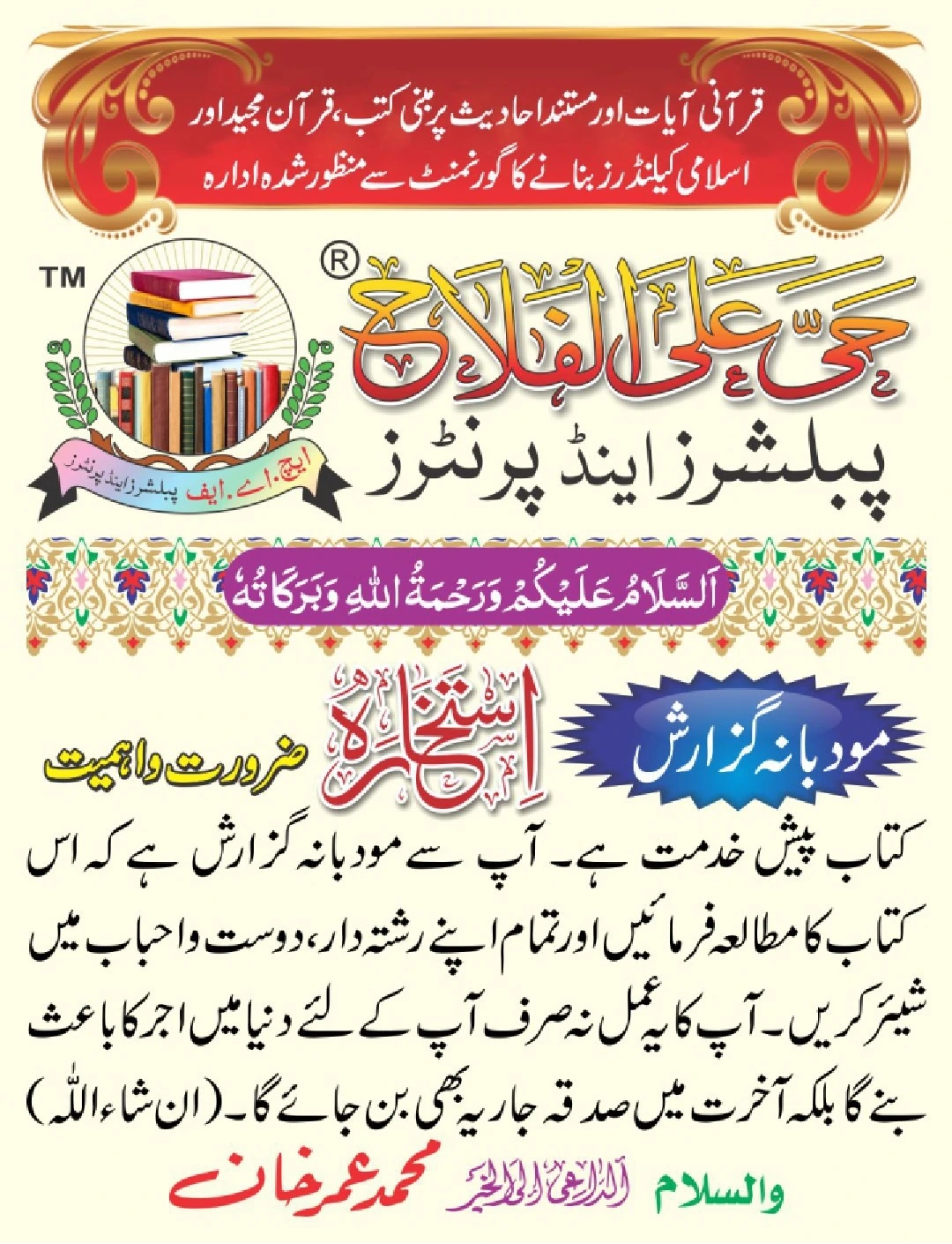 استخارے کی اہمیت page 2