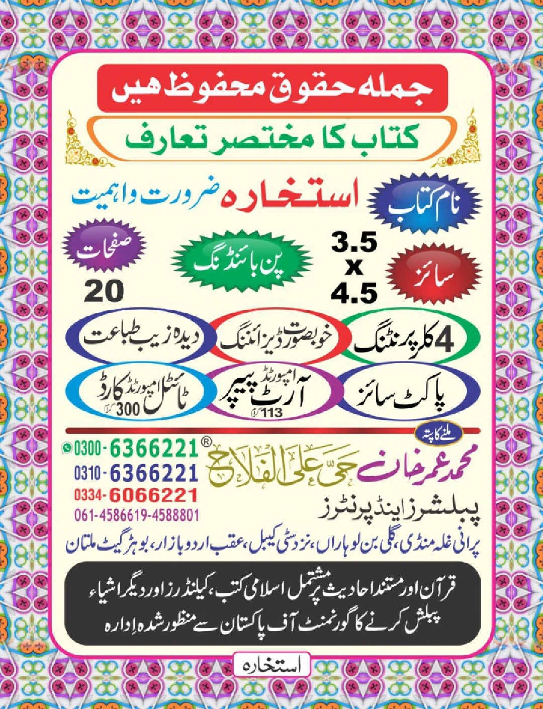 استخارے کی اہمیت page 3
