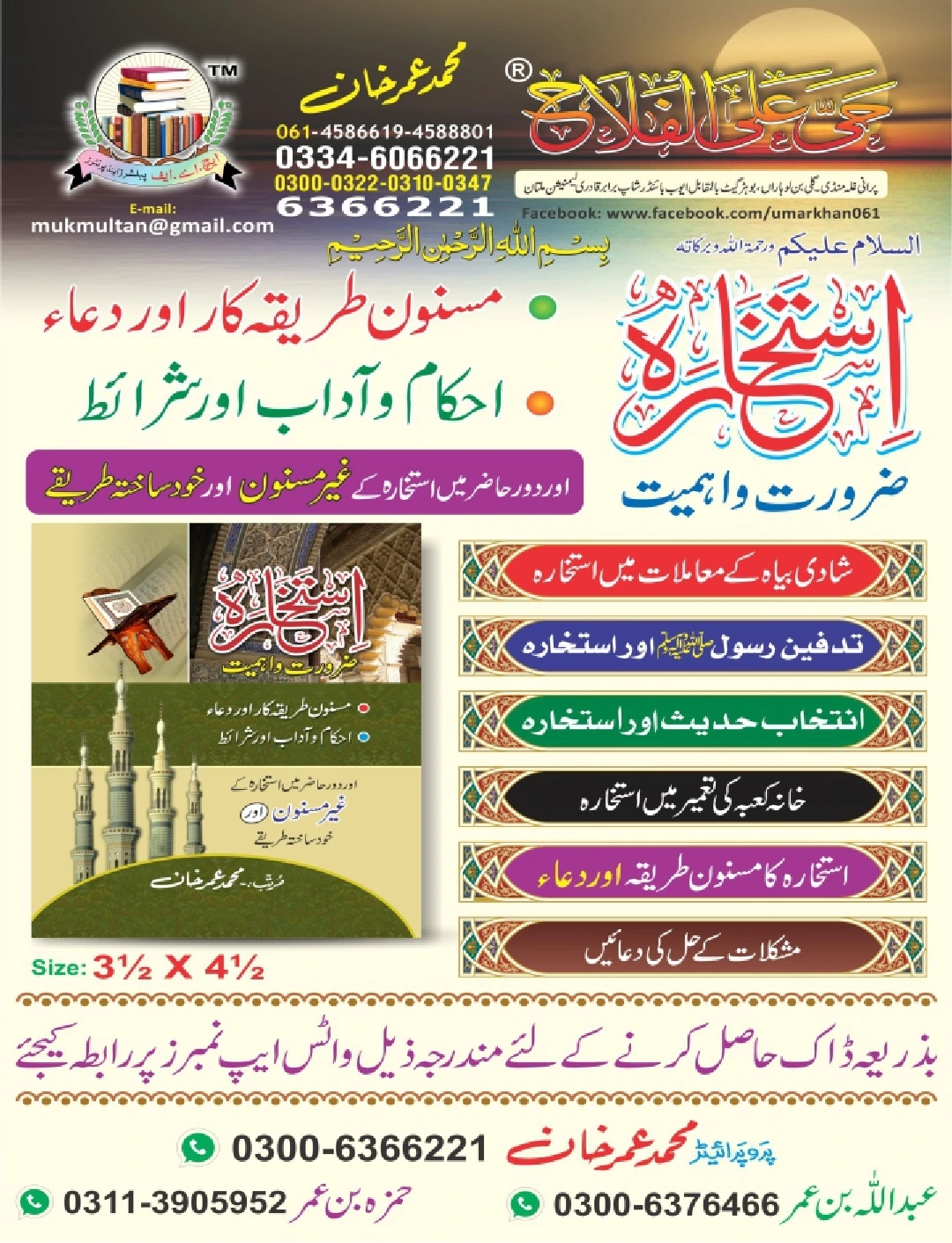 استخارے کی اہمیت page 4