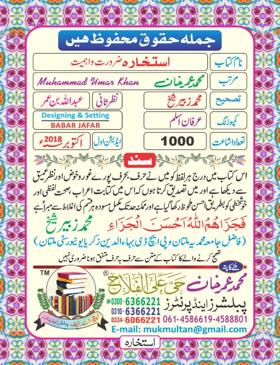 استخارے کی اہمیت page 5