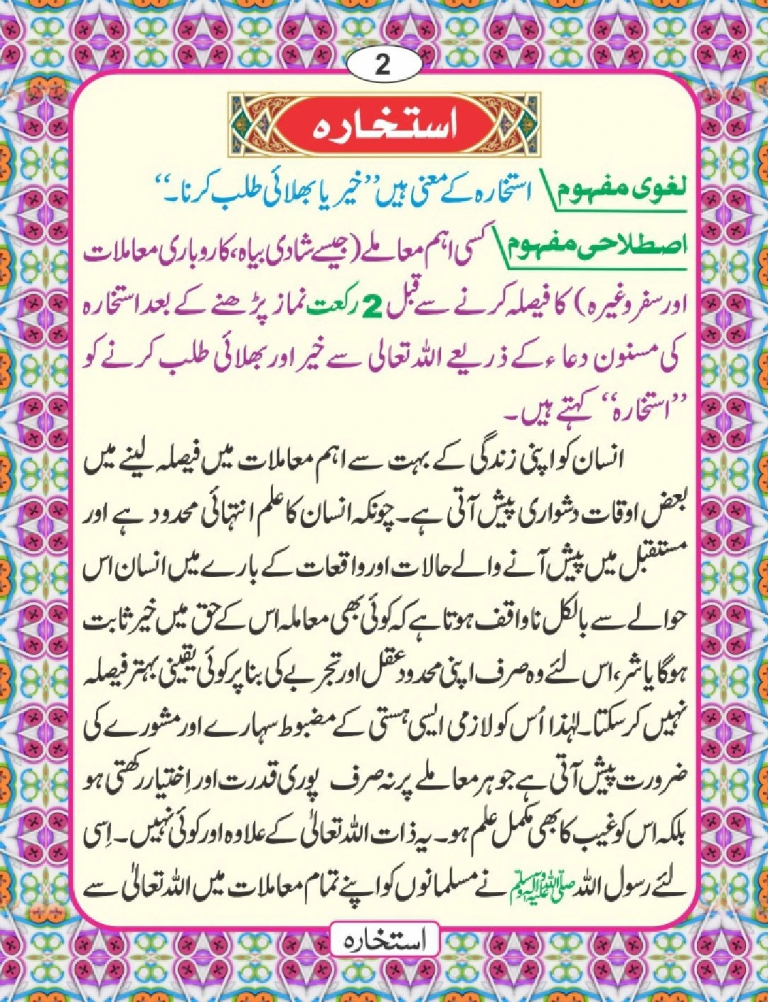 استخارے کی اہمیت page 6