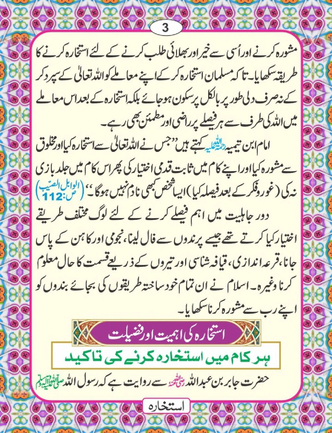 استخارے کی اہمیت page 7