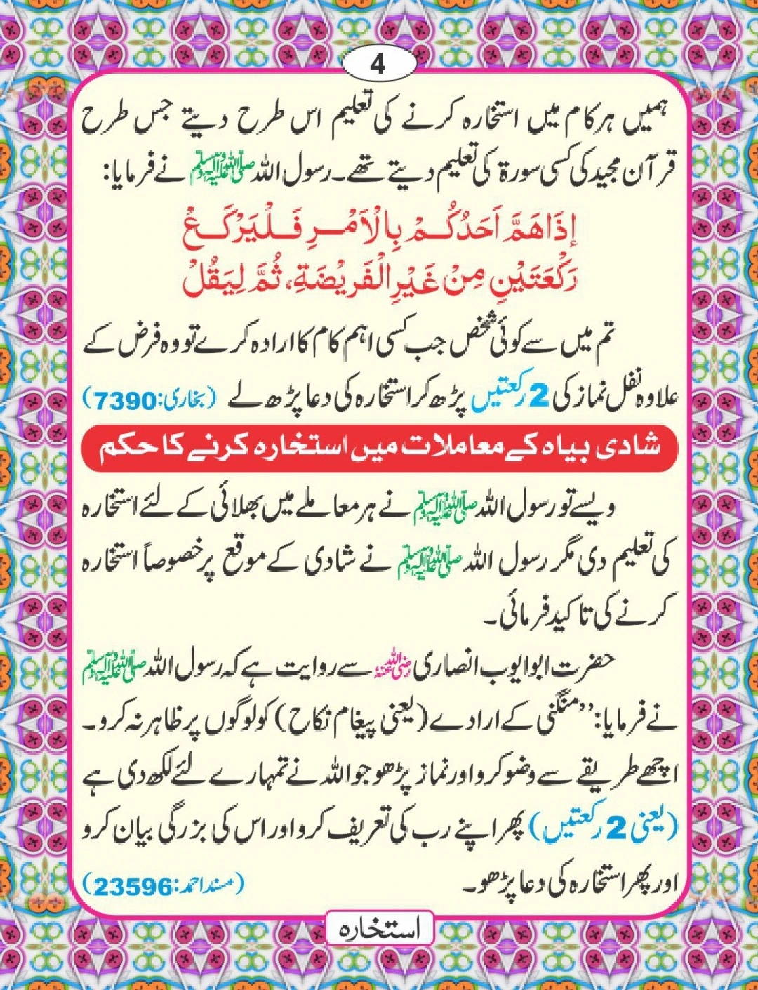 استخارے کی اہمیت page 8