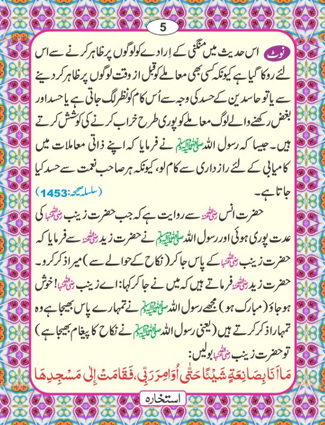استخارے کی اہمیت page 9