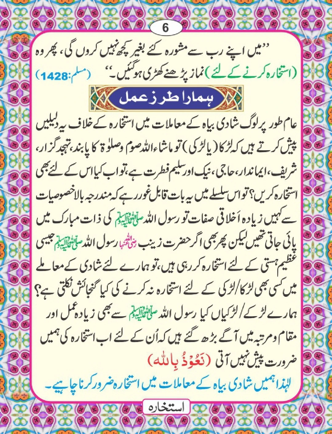 استخارے کی اہمیت page 10
