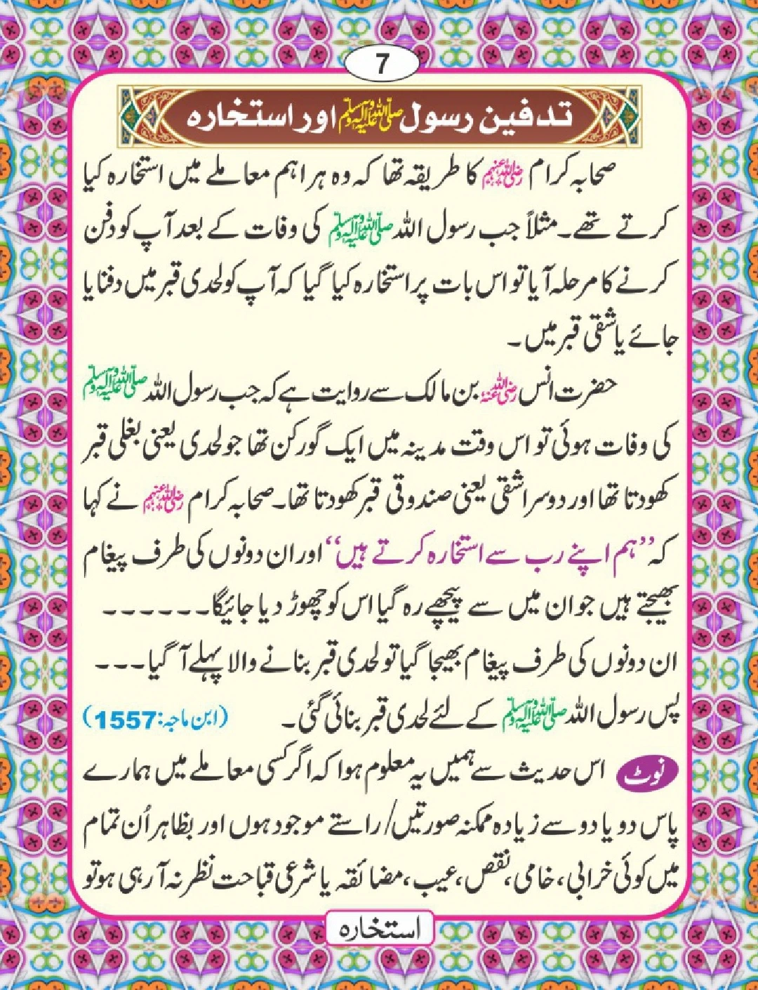 استخارے کی اہمیت page 11