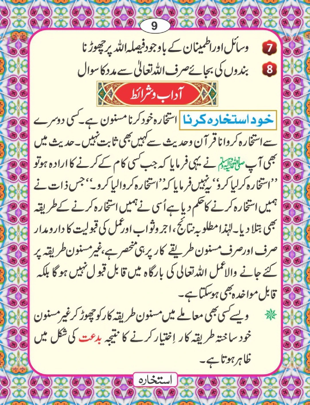 استخارے کی اہمیت page 13