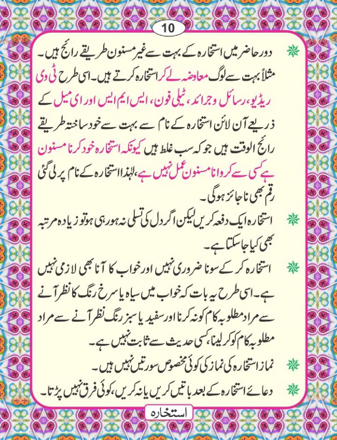استخارے کی اہمیت page 14