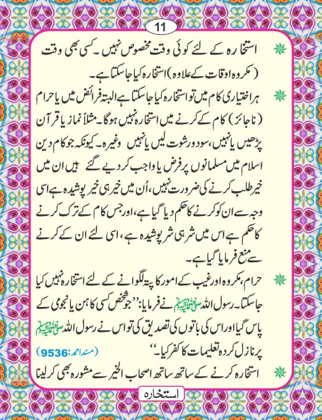 استخارے کی اہمیت page 15