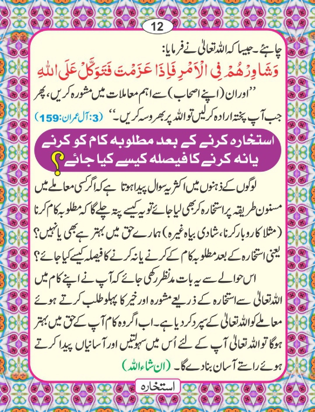 استخارے کی اہمیت page 16