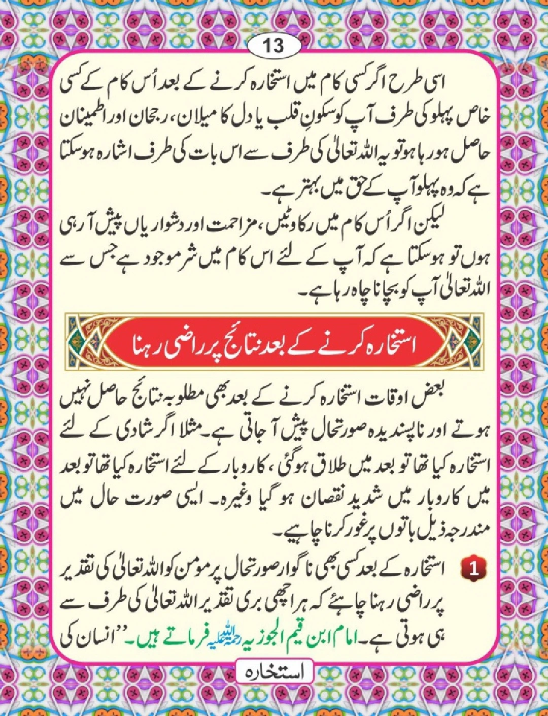 استخارے کی اہمیت page 17