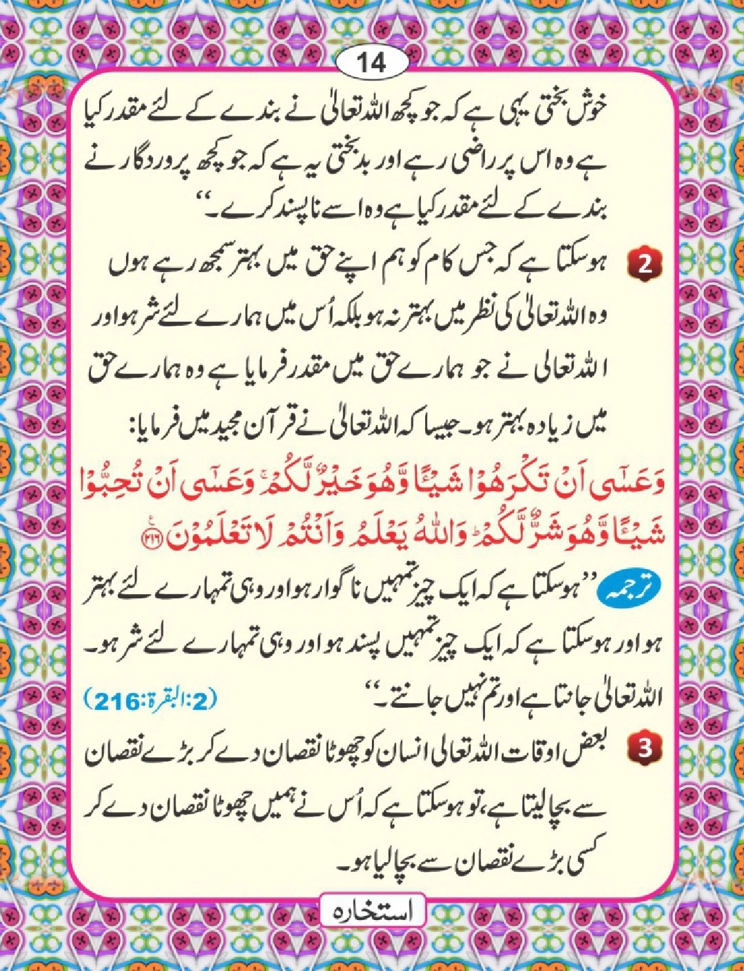 استخارے کی اہمیت page 18