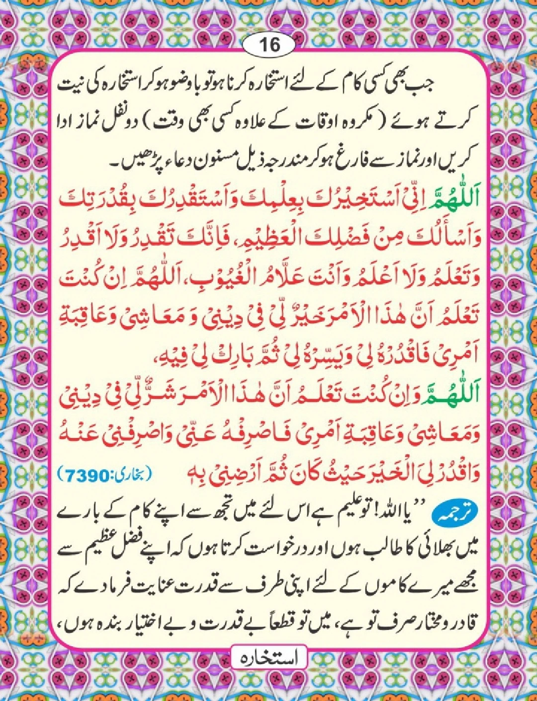 استخارے کی اہمیت page 20