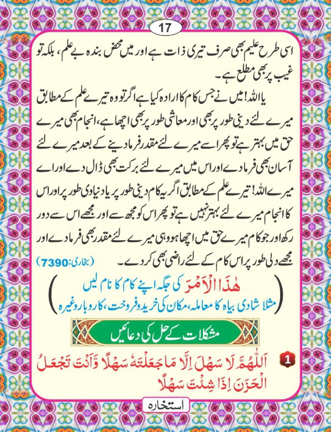 استخارے کی اہمیت page 21