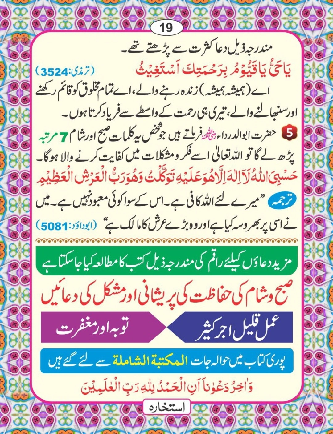 استخارے کی اہمیت page 23