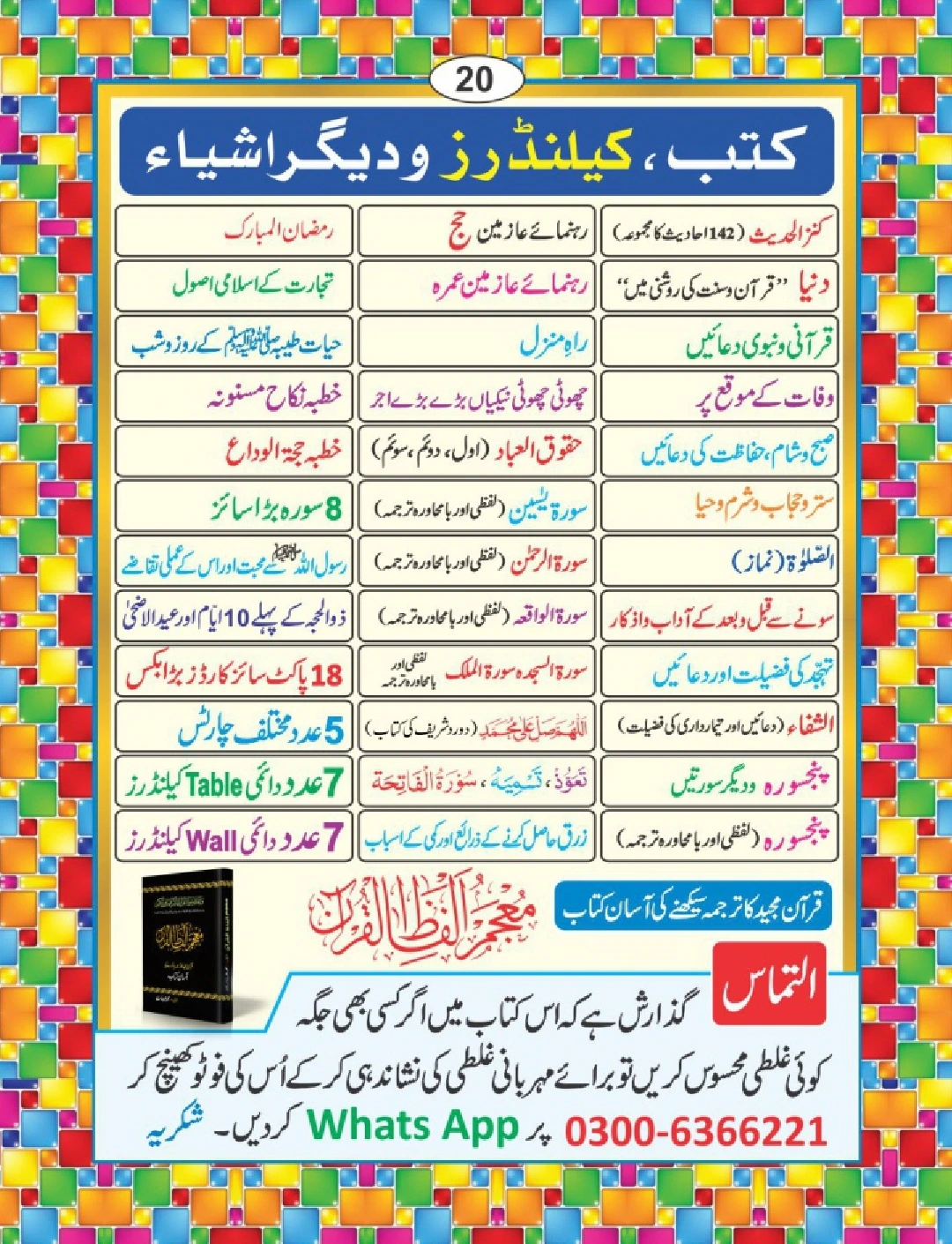 استخارے کی اہمیت page 24