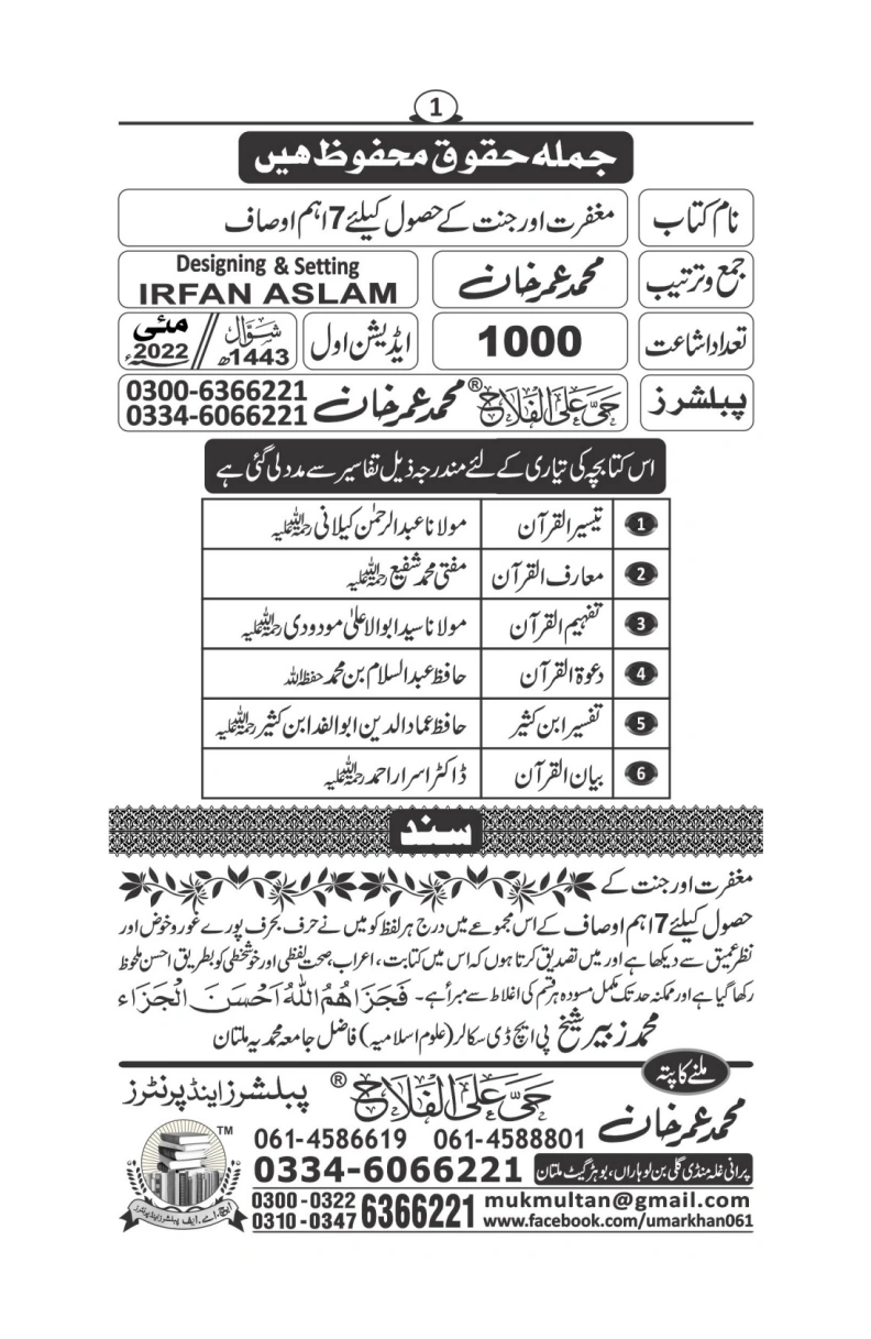 مغفرت اور جنت کا حصول page 2