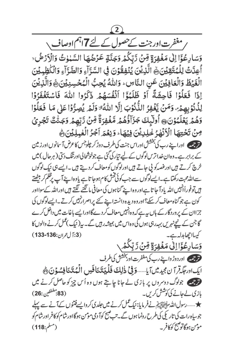مغفرت اور جنت کا حصول page 3