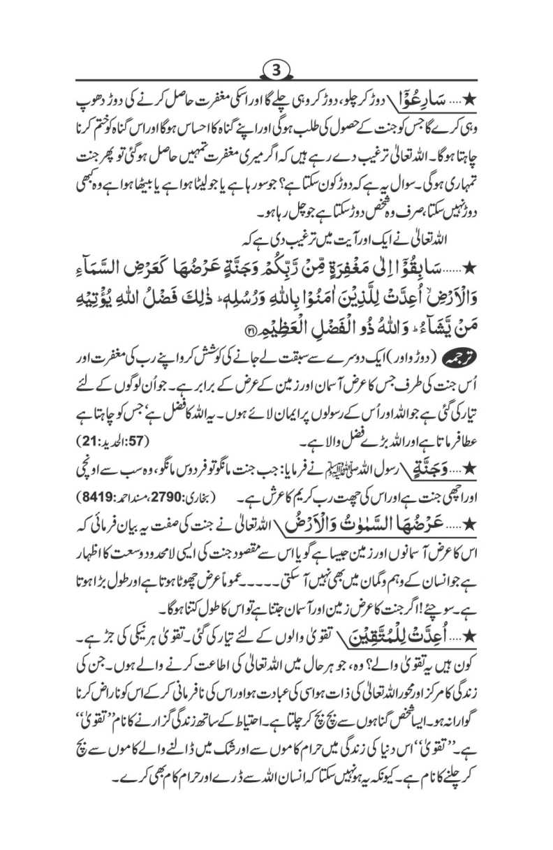 مغفرت اور جنت کا حصول page 4