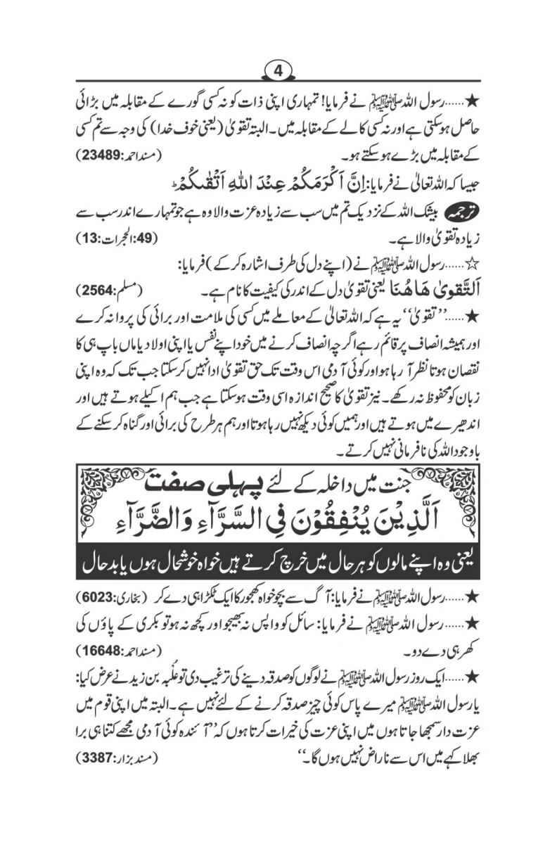 مغفرت اور جنت کا حصول page 5