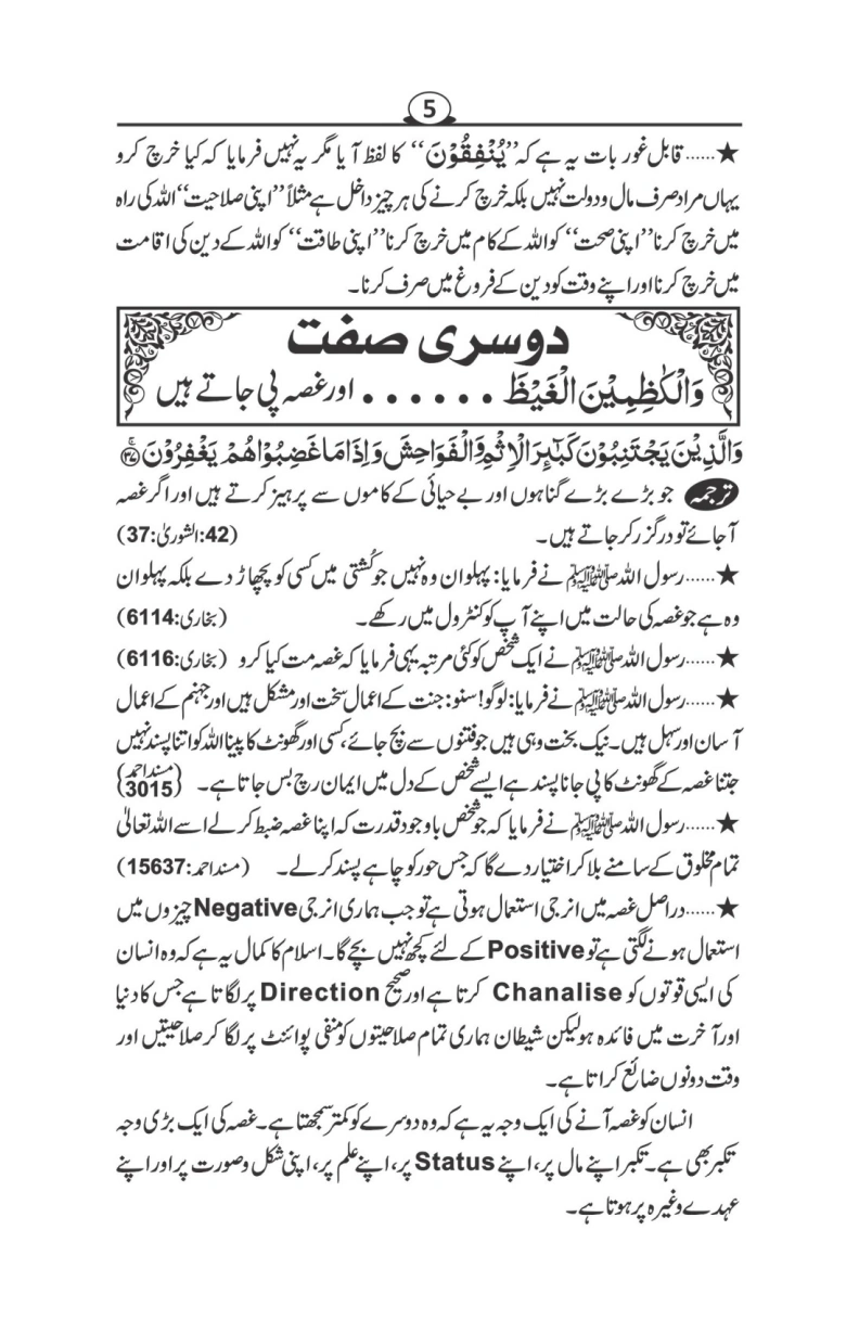 مغفرت اور جنت کا حصول page 6