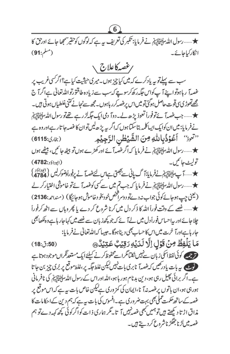 مغفرت اور جنت کا حصول page 7