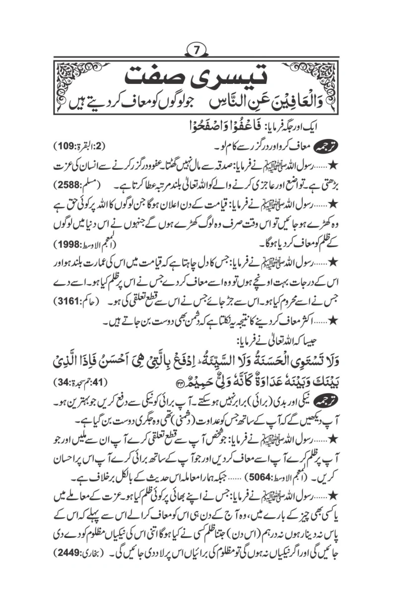 مغفرت اور جنت کا حصول page 8