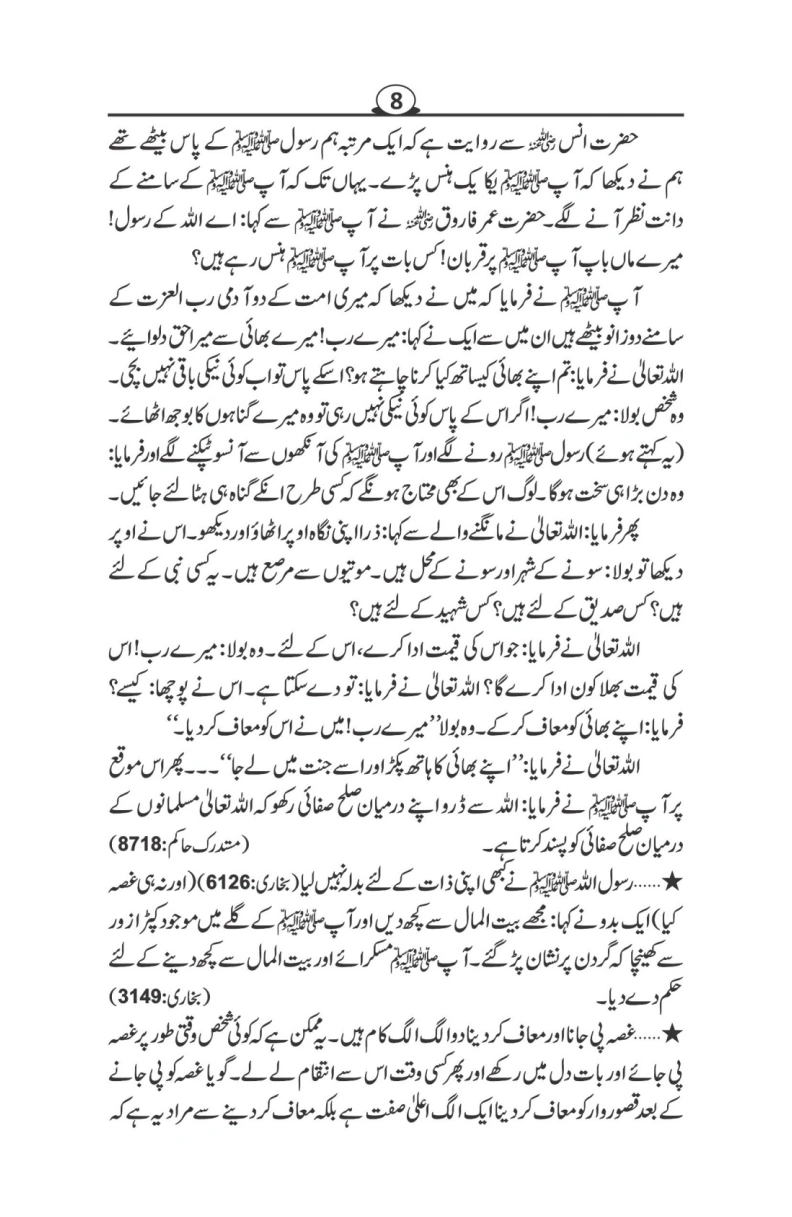 مغفرت اور جنت کا حصول page 9