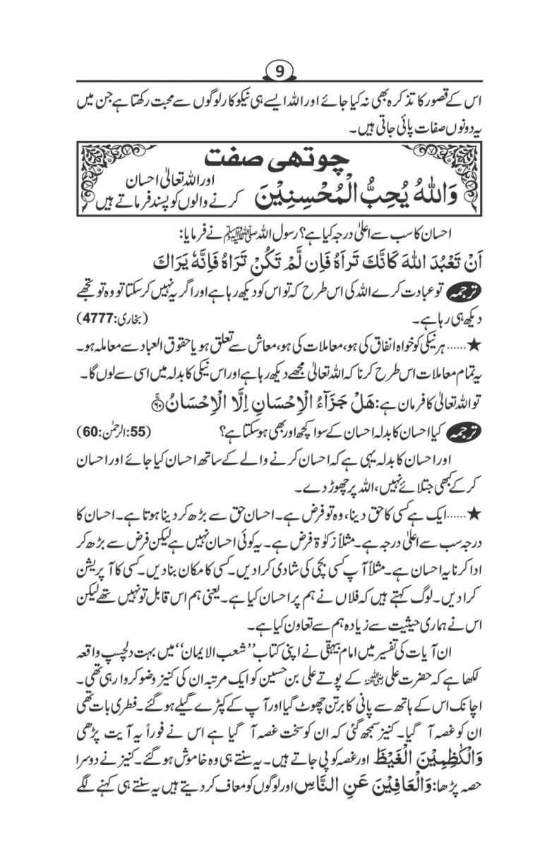 مغفرت اور جنت کا حصول page 10