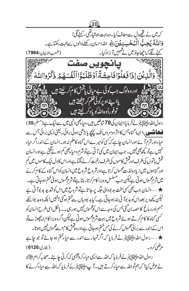 مغفرت اور جنت کا حصول page 11