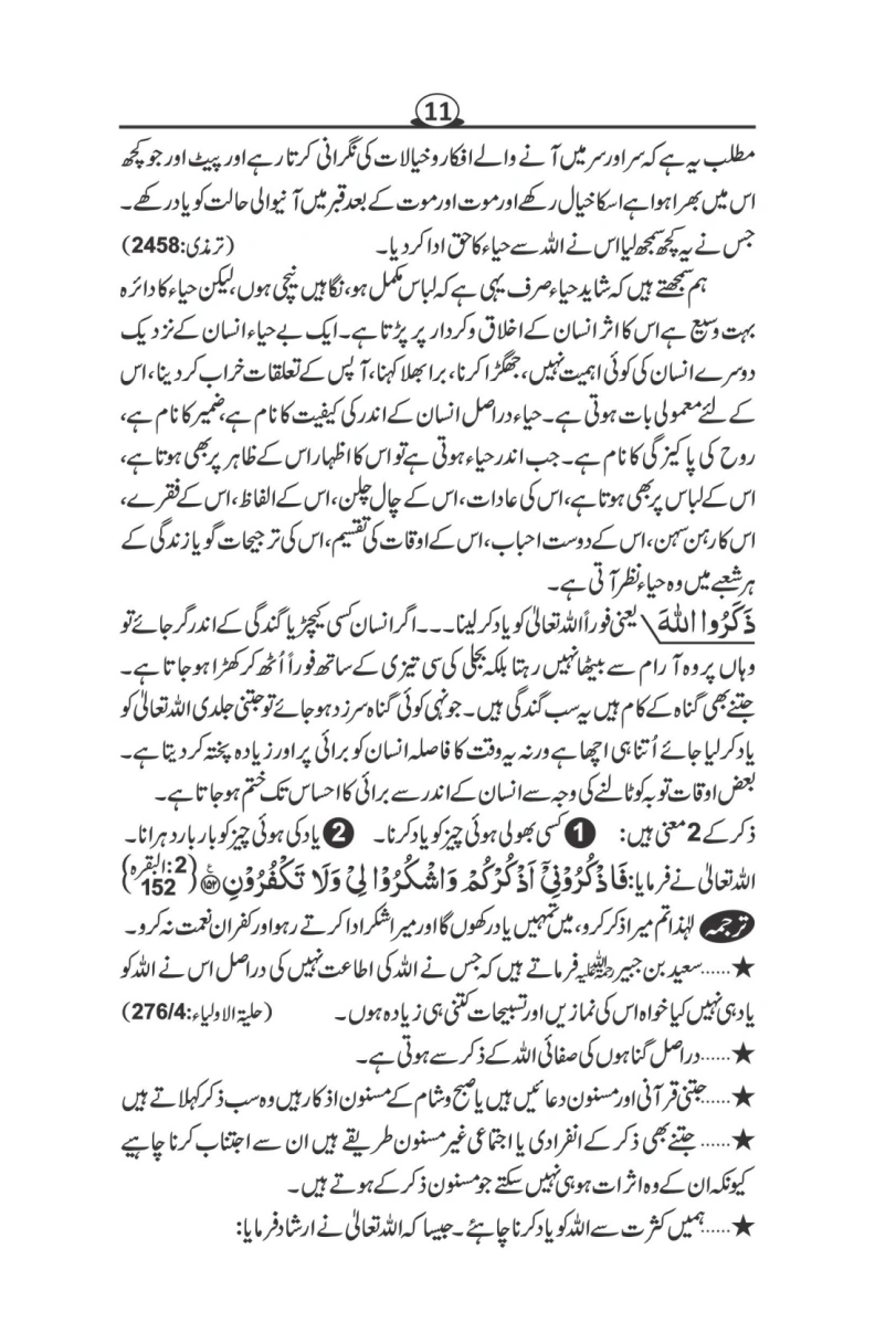 مغفرت اور جنت کا حصول page 12