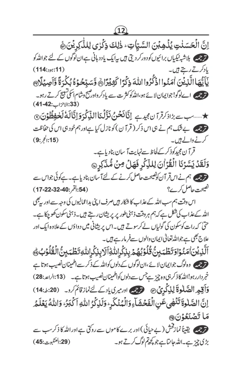 مغفرت اور جنت کا حصول page 13
