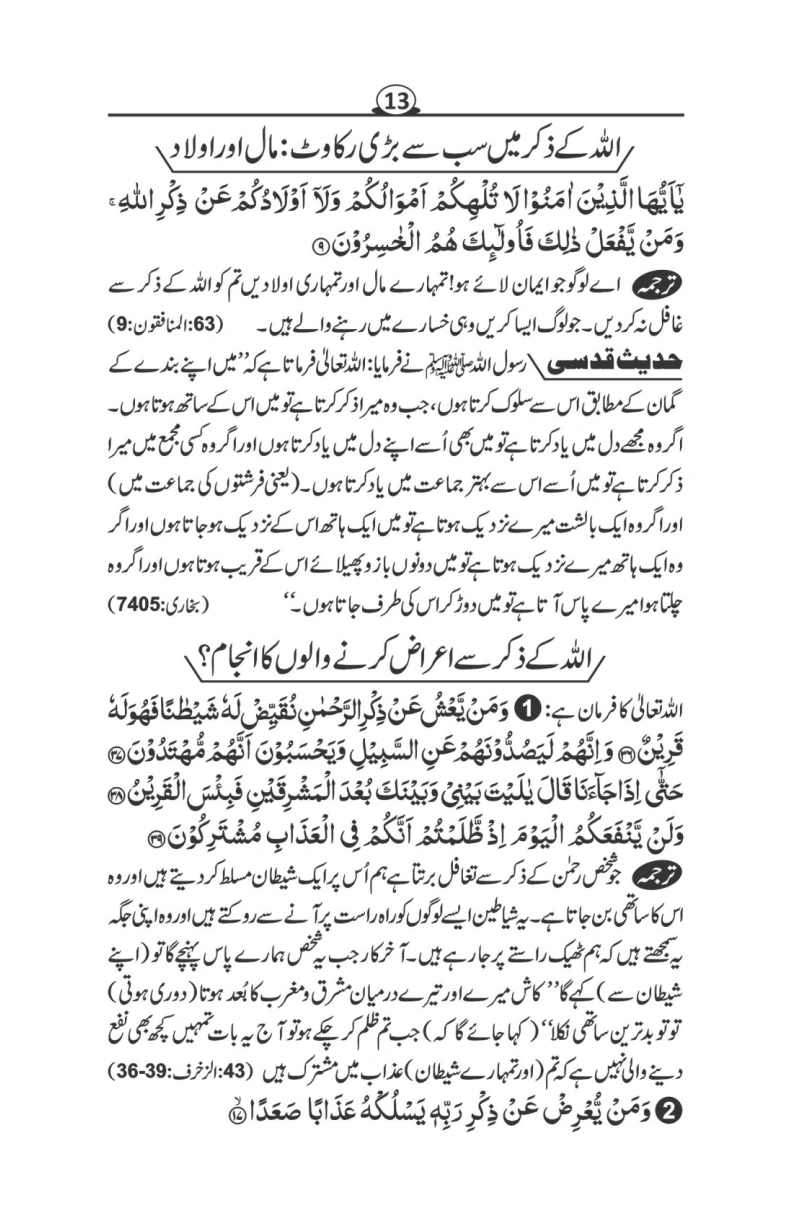 مغفرت اور جنت کا حصول page 14