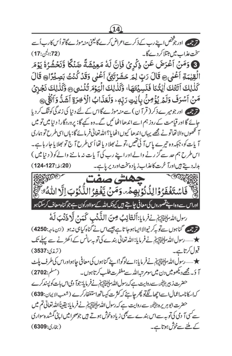 مغفرت اور جنت کا حصول page 15