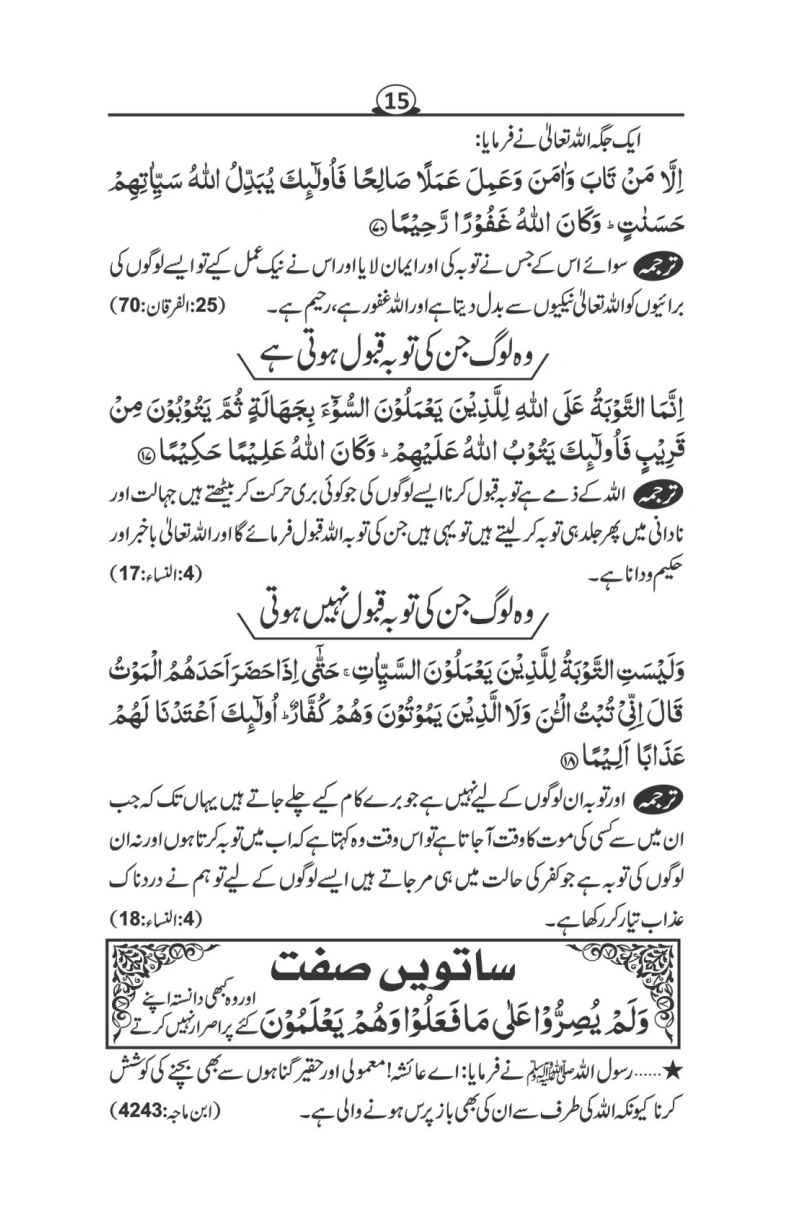 مغفرت اور جنت کا حصول page 16