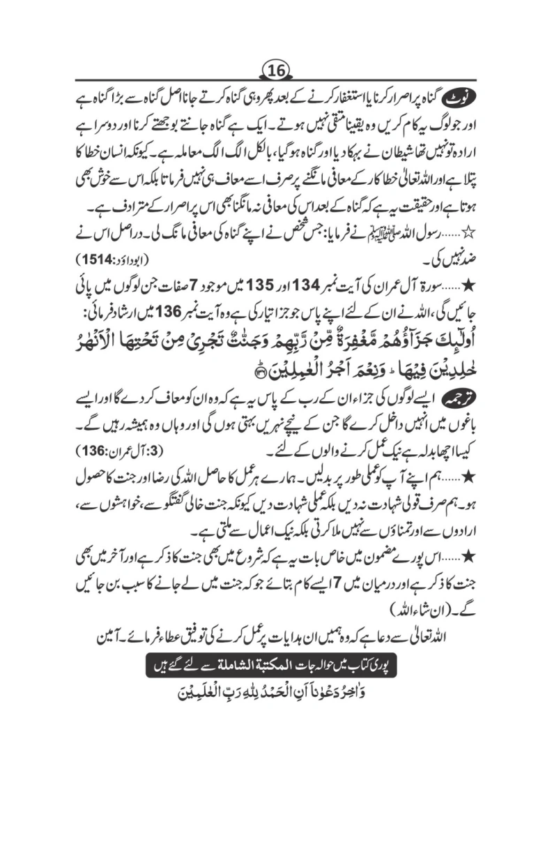 مغفرت اور جنت کا حصول page 17