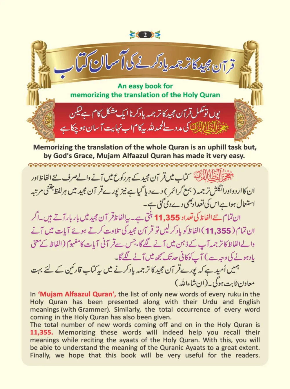 معجم الفاظ القران page 2