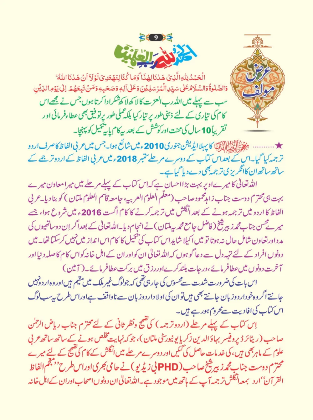 معجم الفاظ القران page 9
